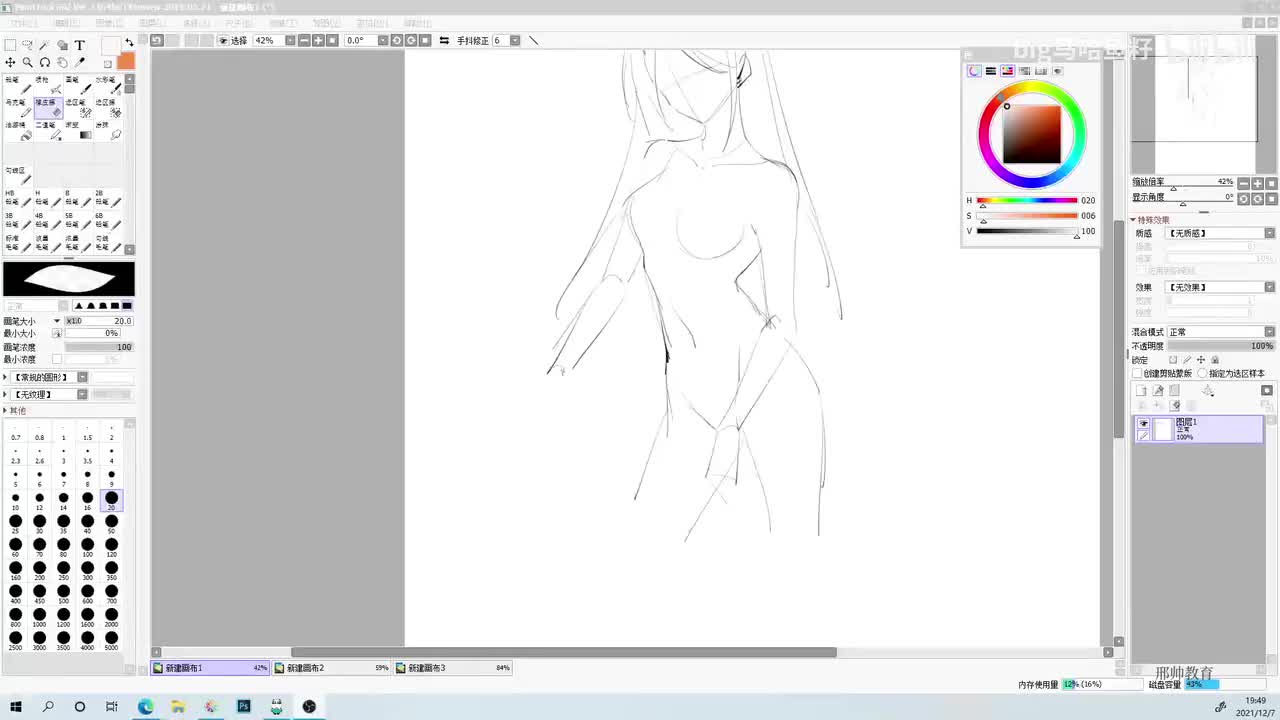 【上色全教程】第13节衣服上色方法01