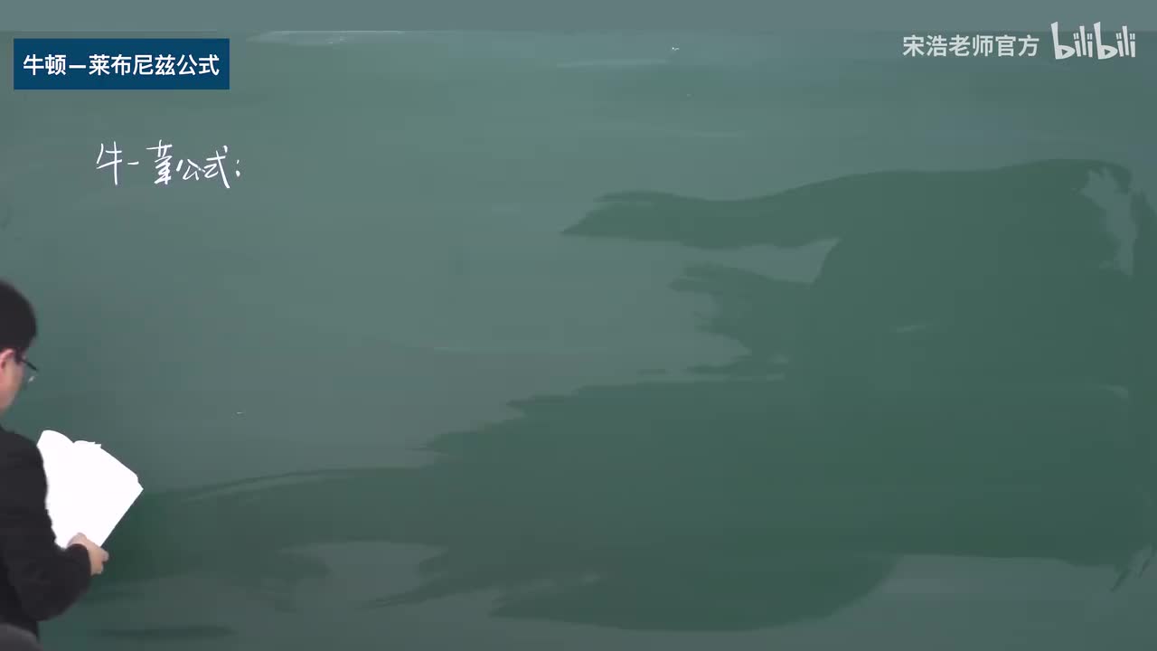 5-3 牛顿—莱布尼兹公式