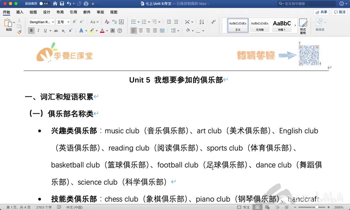 七上U5作文-我想要参加的俱乐部