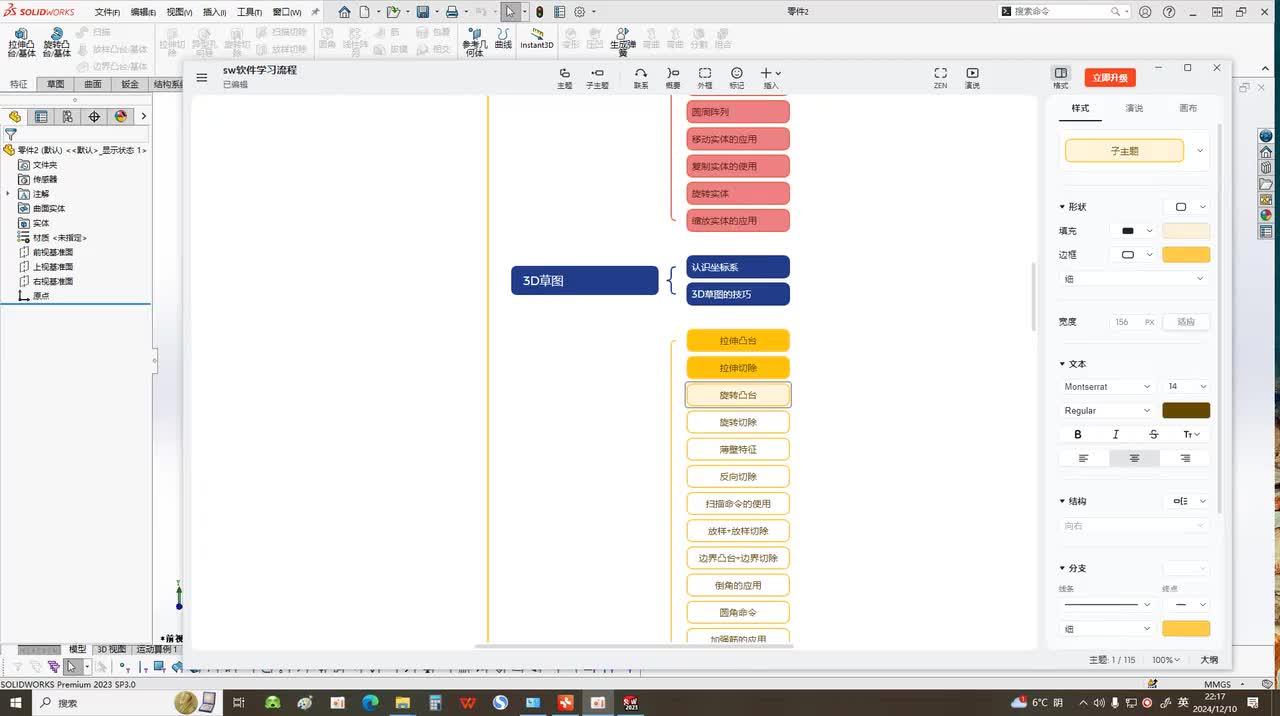 36.特征建模——旋转凸台 - 副本