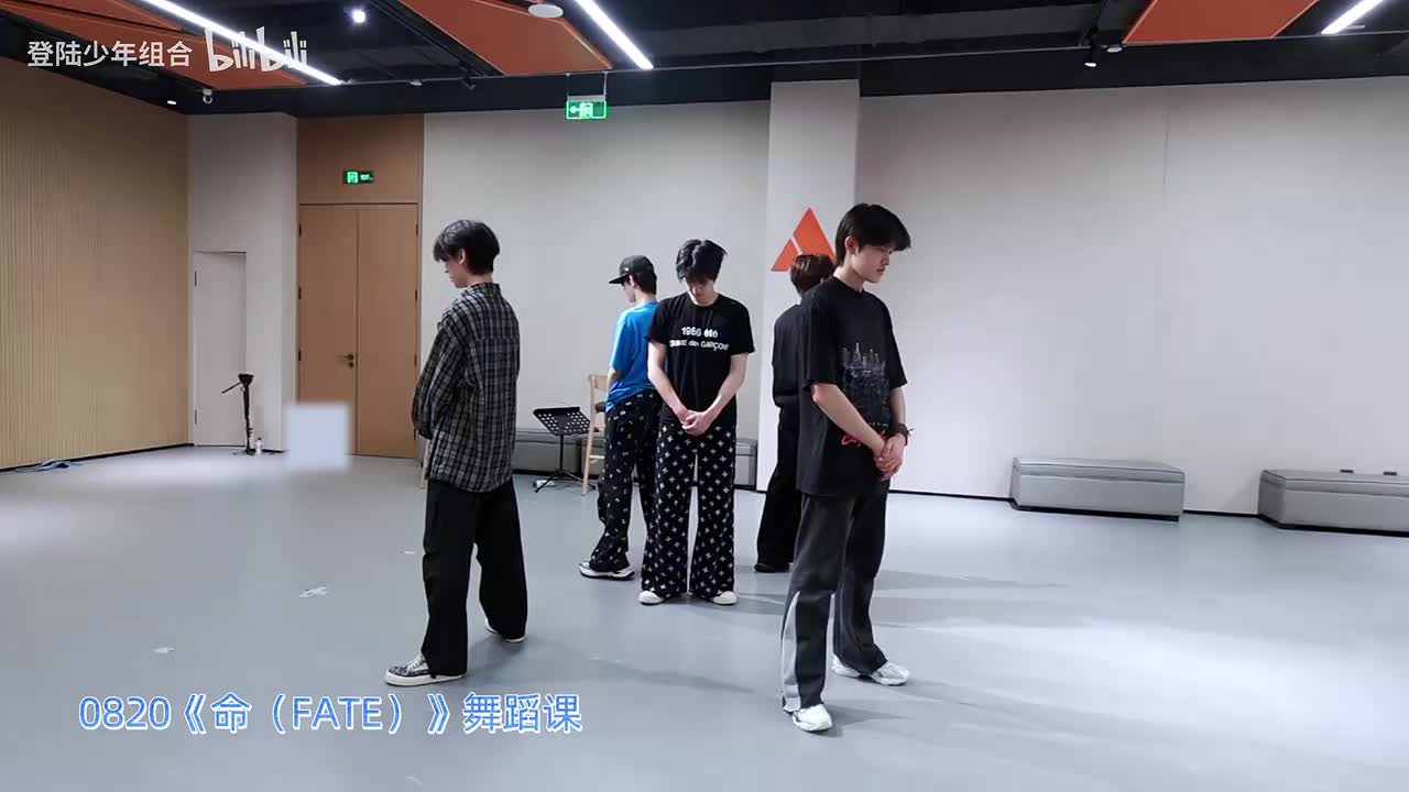 登陆少年 练习室《命（Fate）》舞蹈