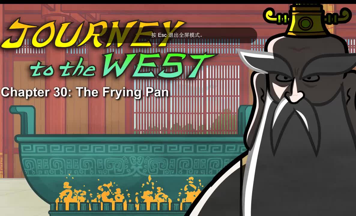 030 【油锅】 The Frying Pan
