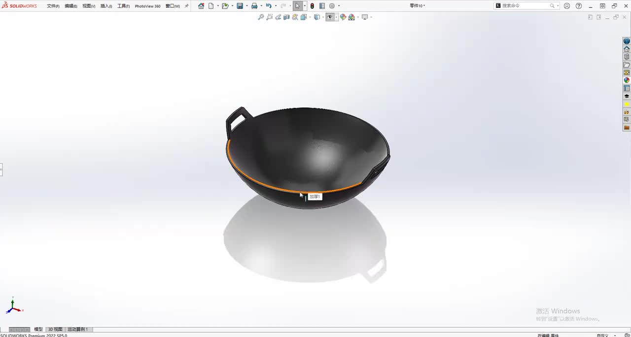 Solidworks绘制铁锅模型