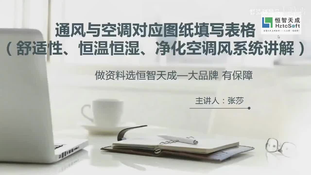 049.48.通风与空调对应图纸填写表格(舒适性、恒温恒湿、净化空调风系统)