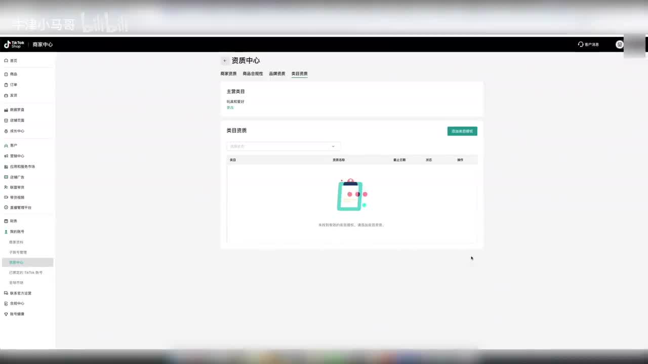 34. [TikTok] 申请类目权限