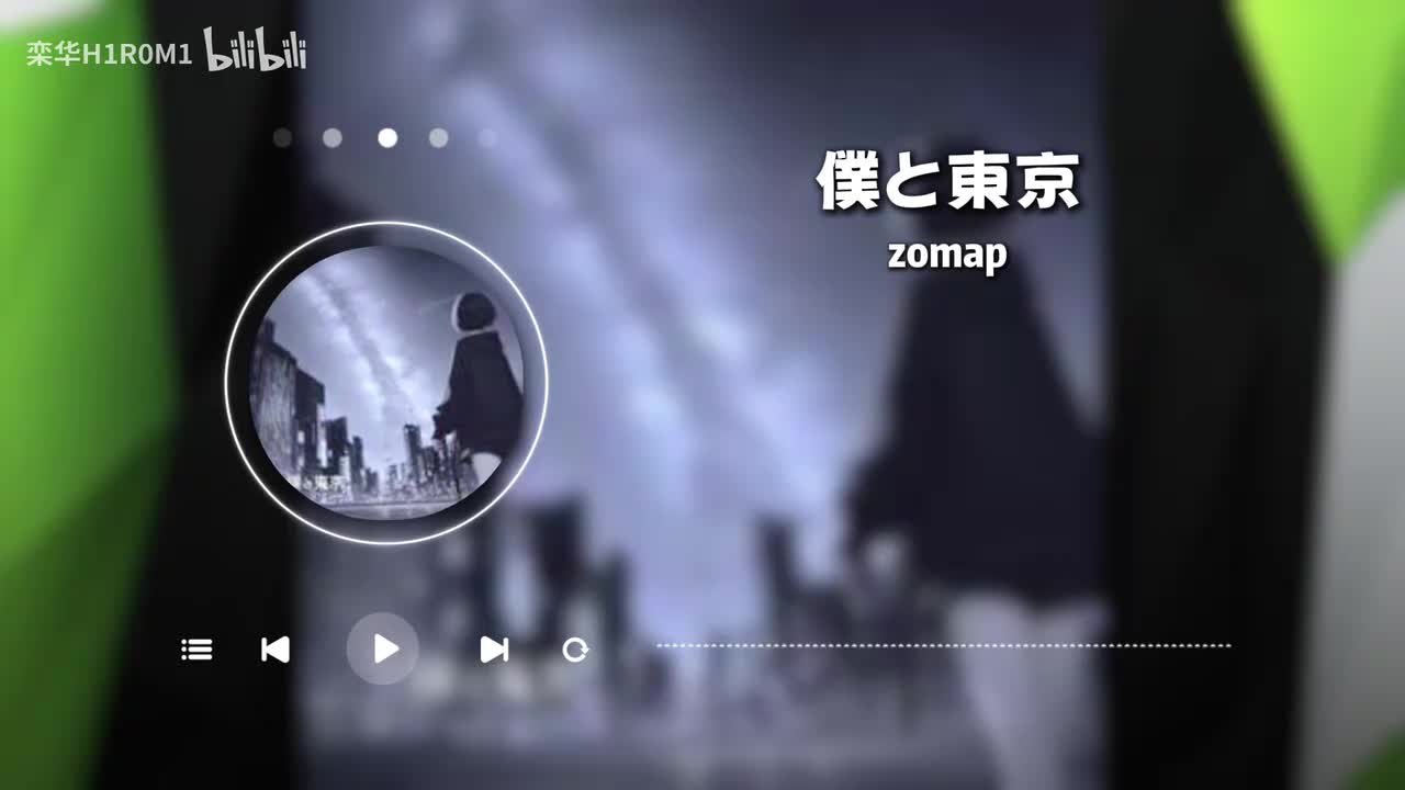 僕と東京