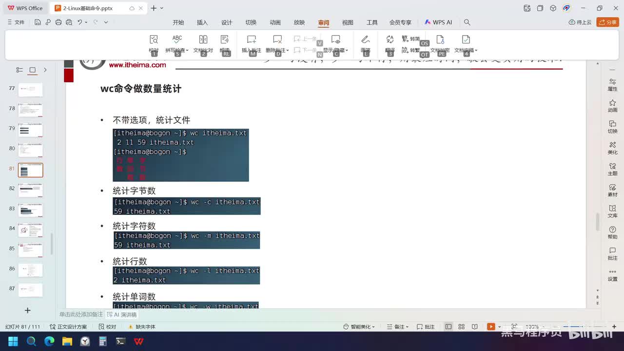 Linux-16-管道符的基础使用