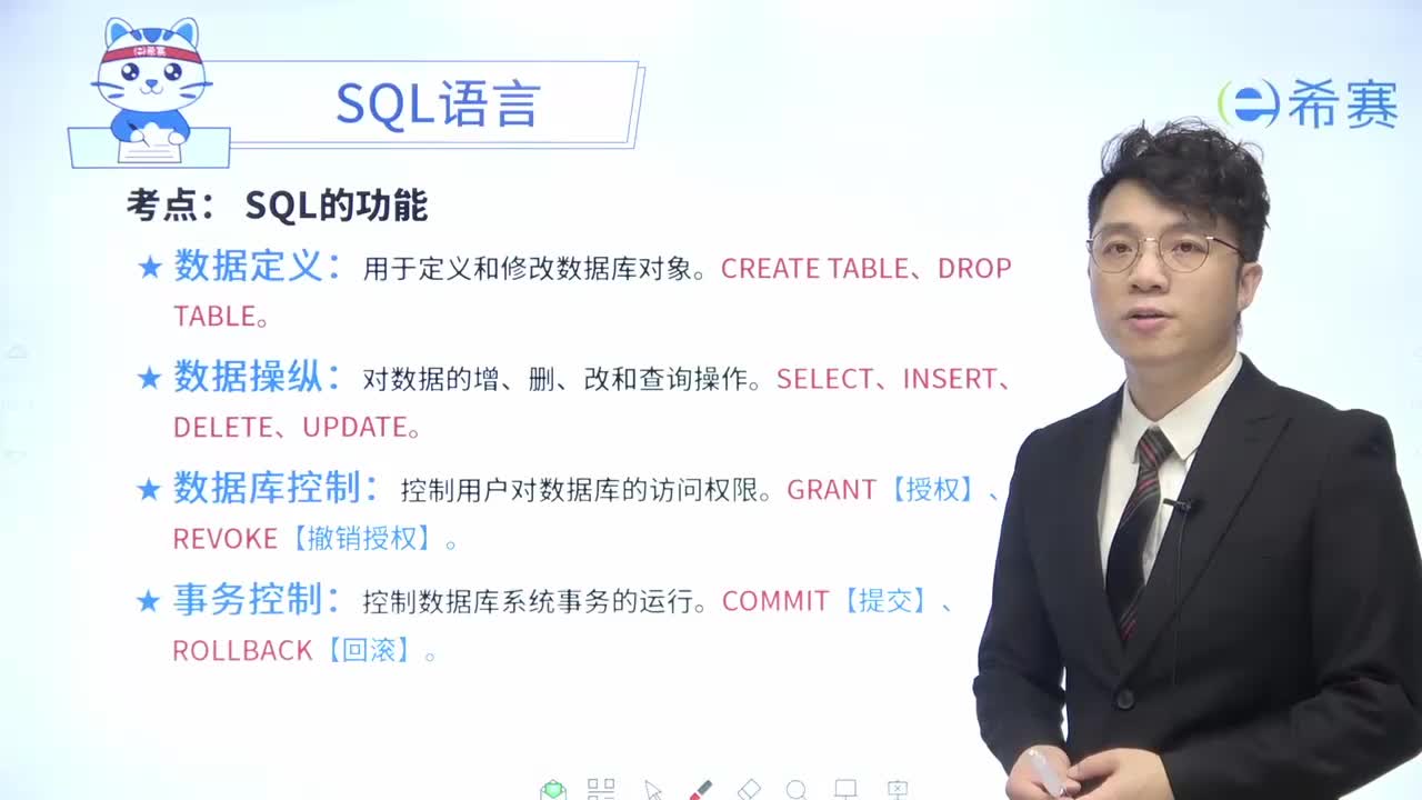05SQL语言