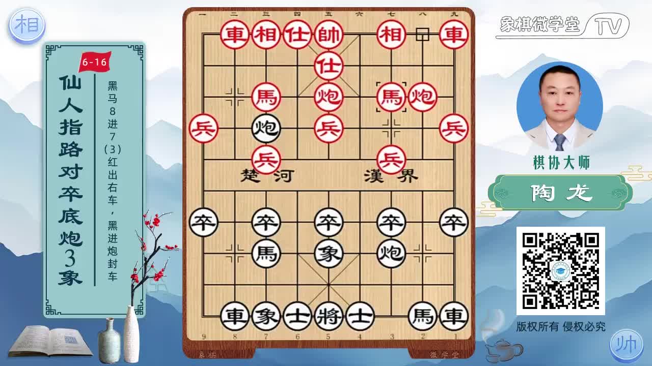 6-16 黑马8进7 红出右车 黑进炮封车3