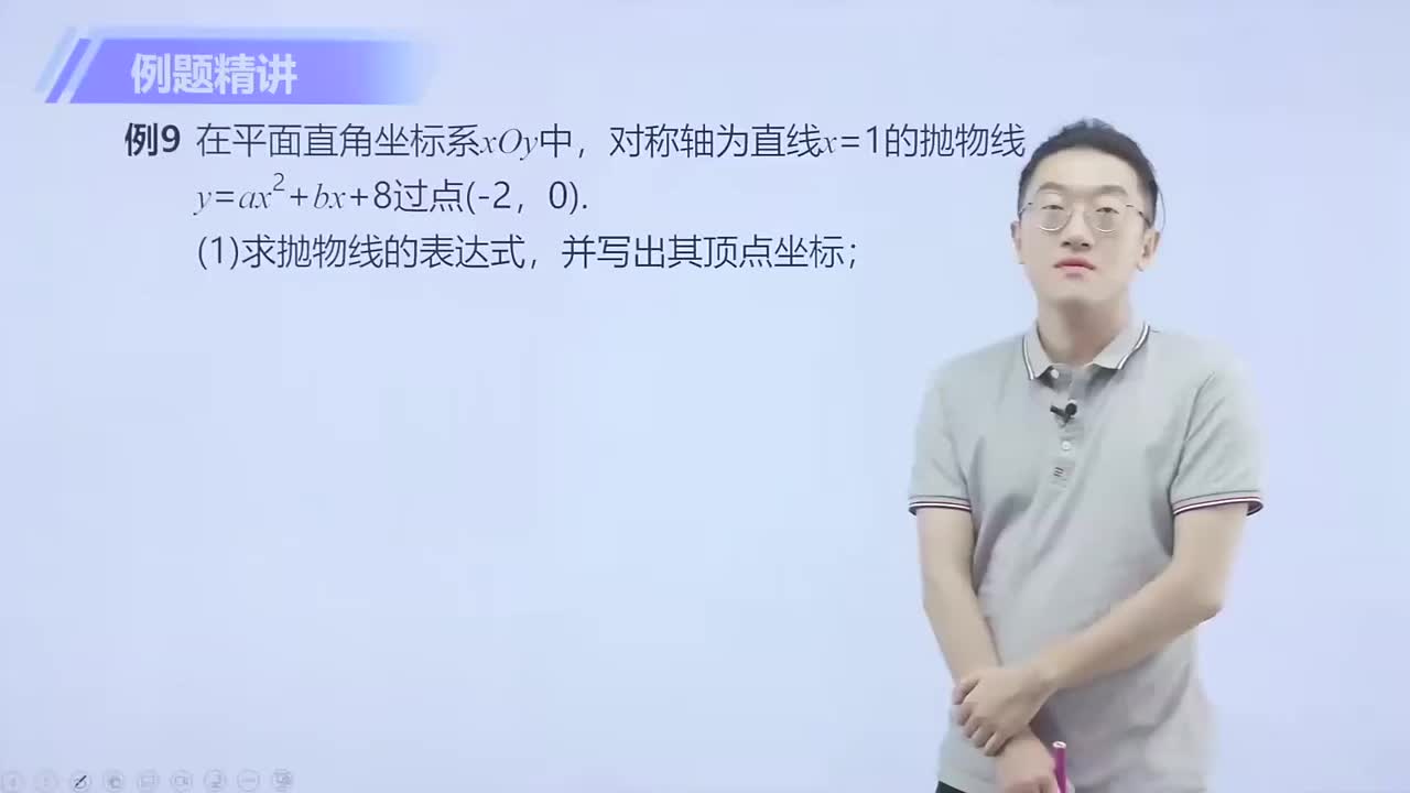 二次函数的图象与性质 第13
