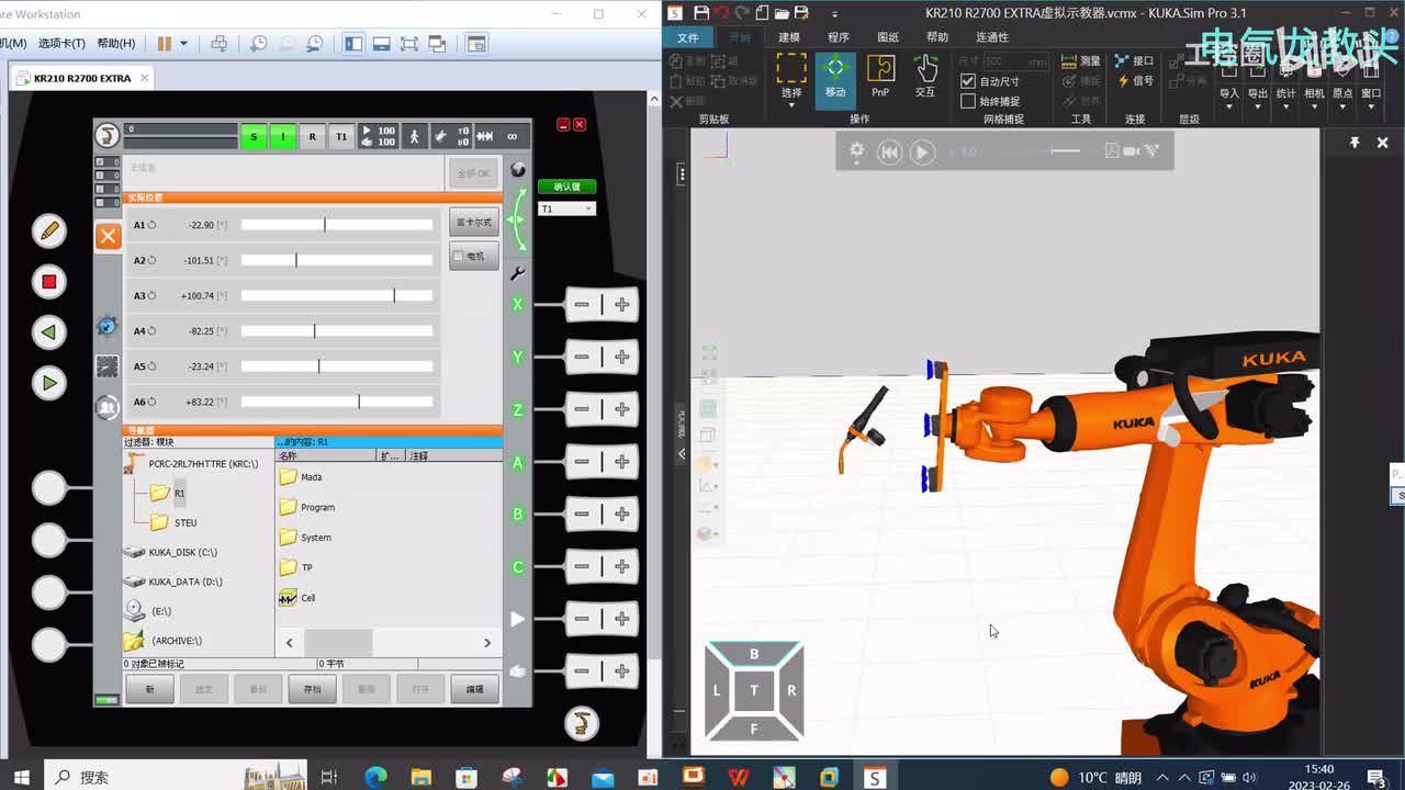 5.5 工具坐标系的应用2