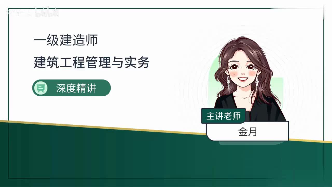03讲义+全套薇❤️【wuy7989】-第1章-1.1-建筑物的构成与设计要求（三）