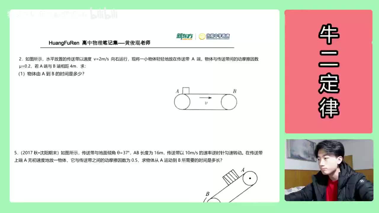 46.【高中物理必修一】【传送带】大题总时间