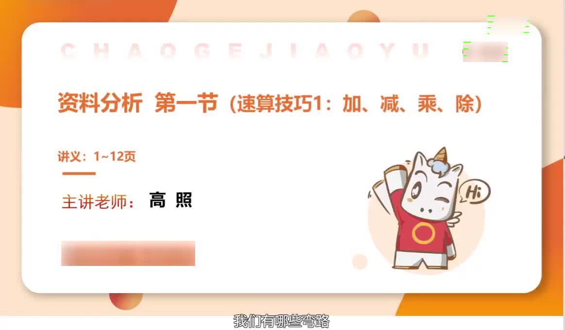 01.【资料】速算技巧一：加法、减法、乘法