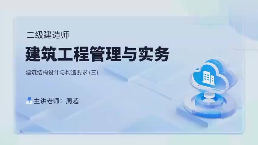 8-08第一章-1.2-建筑结构设计与构造要求(三)