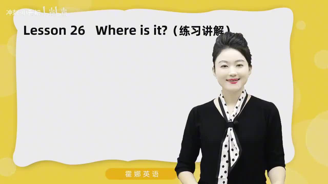65_1册Lesson26-练习讲解