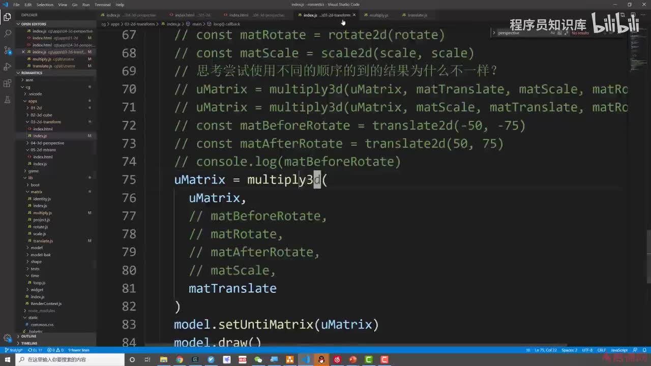 2-7 2d变换和实战（下）
