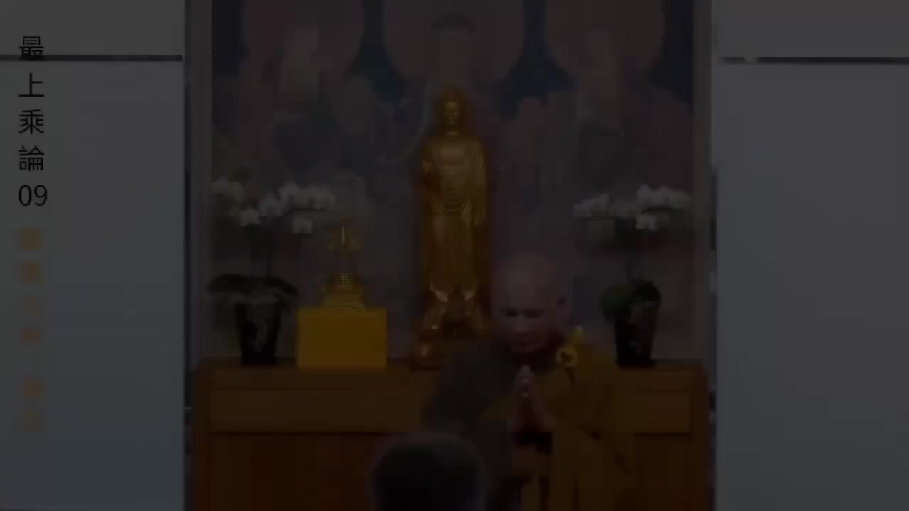 最上乘论--09