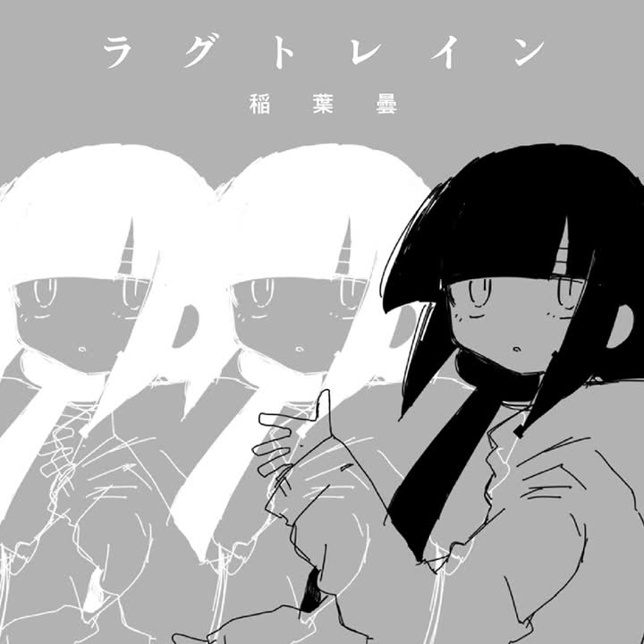 469.ラグトレイン