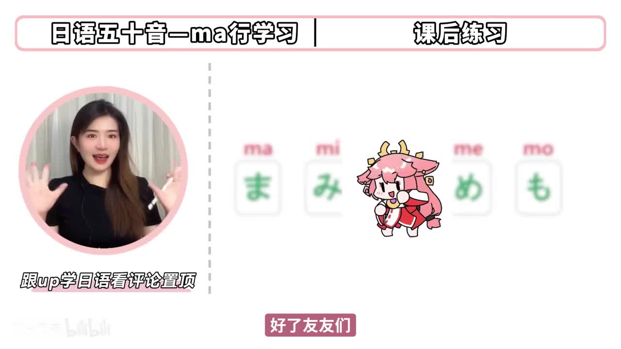 【发音篇】五十音 ma行