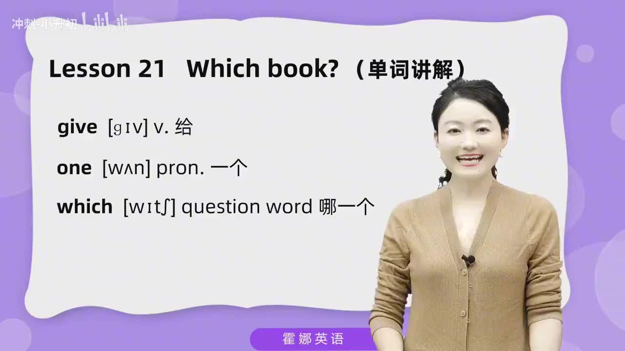 53_1册Lesson21-单词讲解