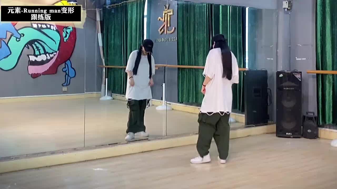 第141节Running man变形2-跟练版