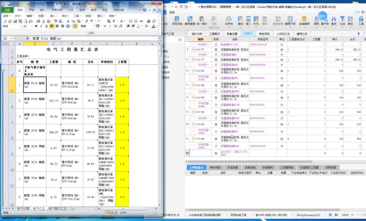17.2-2.电气专业计价-地下管井外2
