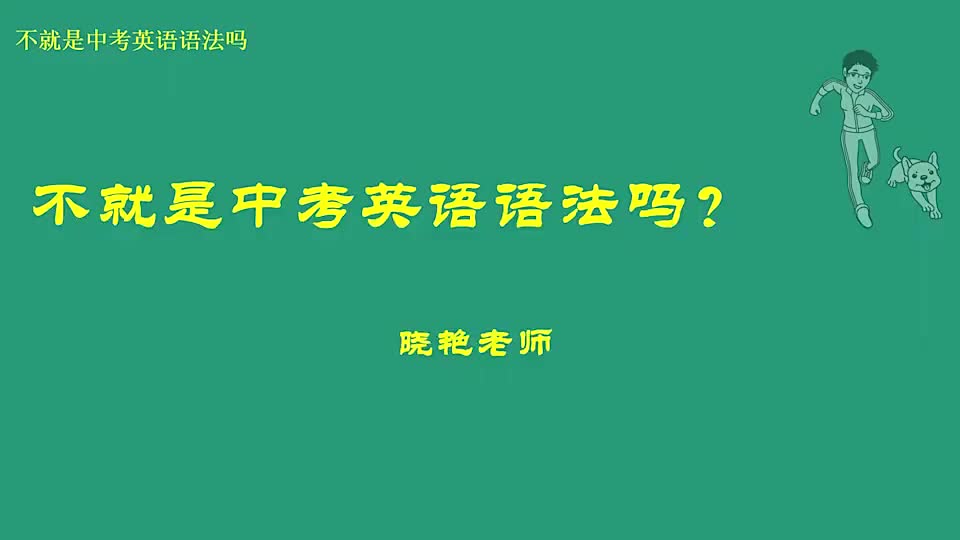 33--动词-举例复习