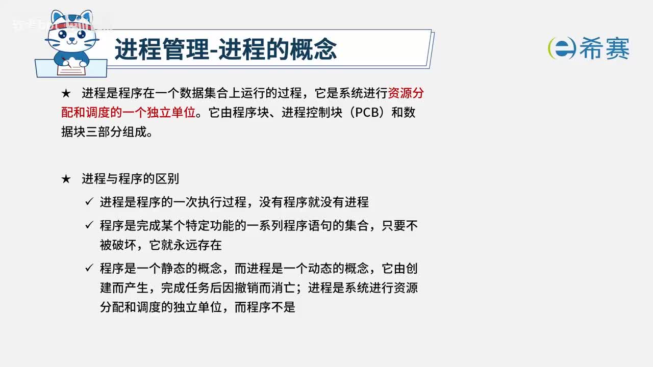 3.2.1. 进程管理01