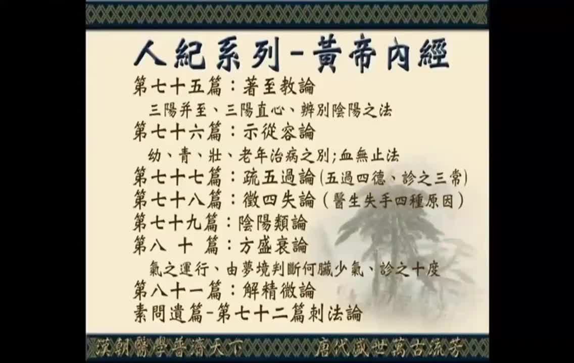 66_第75篇 著至教论