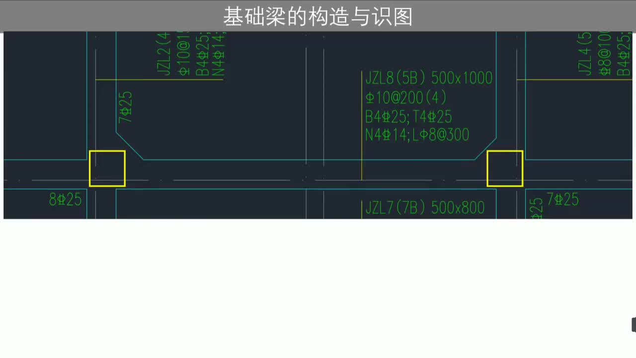 第五章：基础结构篇-第五章第6节：基础梁带外伸的钢筋连接与锚固