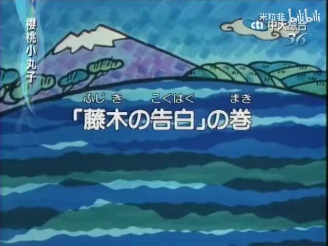 268 藤木的告白