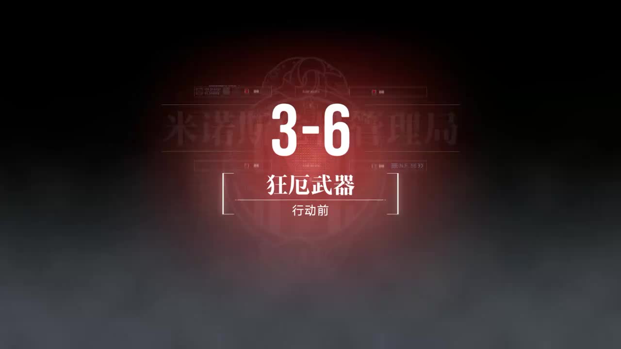 无主地窟A 3-6 狂厄武器