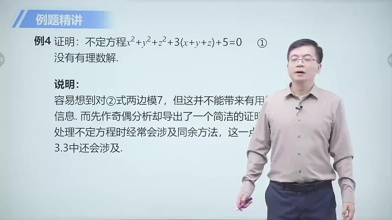 数论篇 1 奇数与偶数 第6节