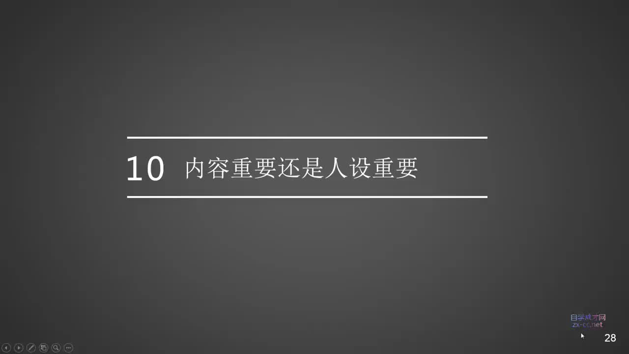 10.抖号是内容重要还是人设重要