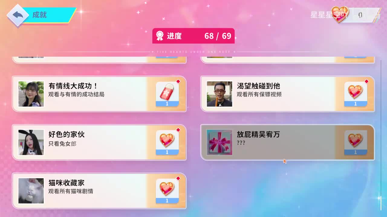 成就-放屁精吴宥万(附带触发方法)