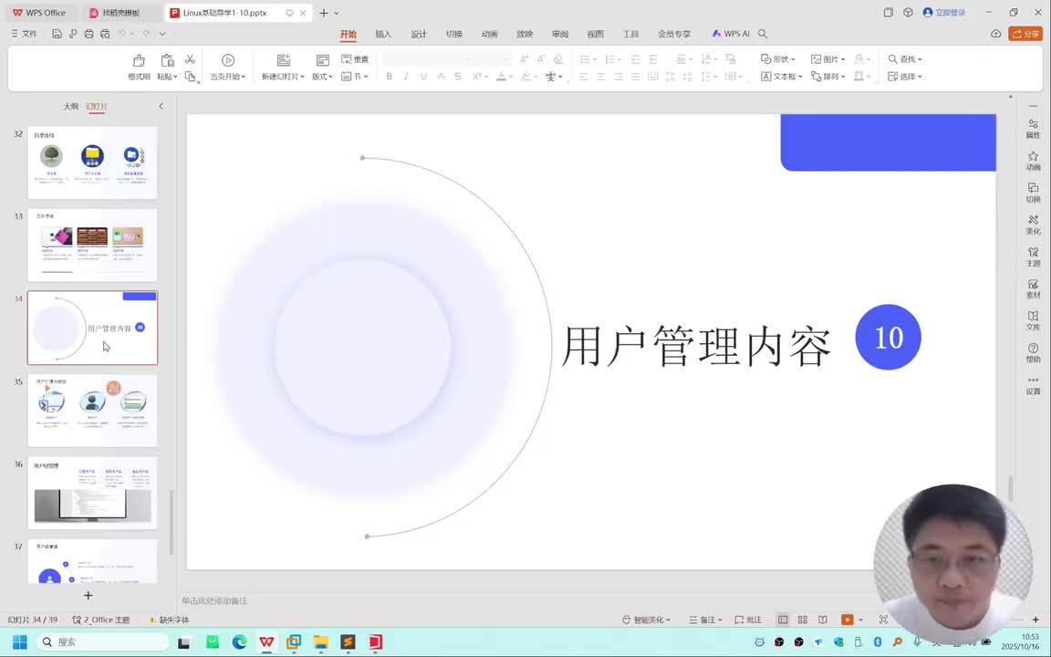 【Linux操作系统-08】用户管理