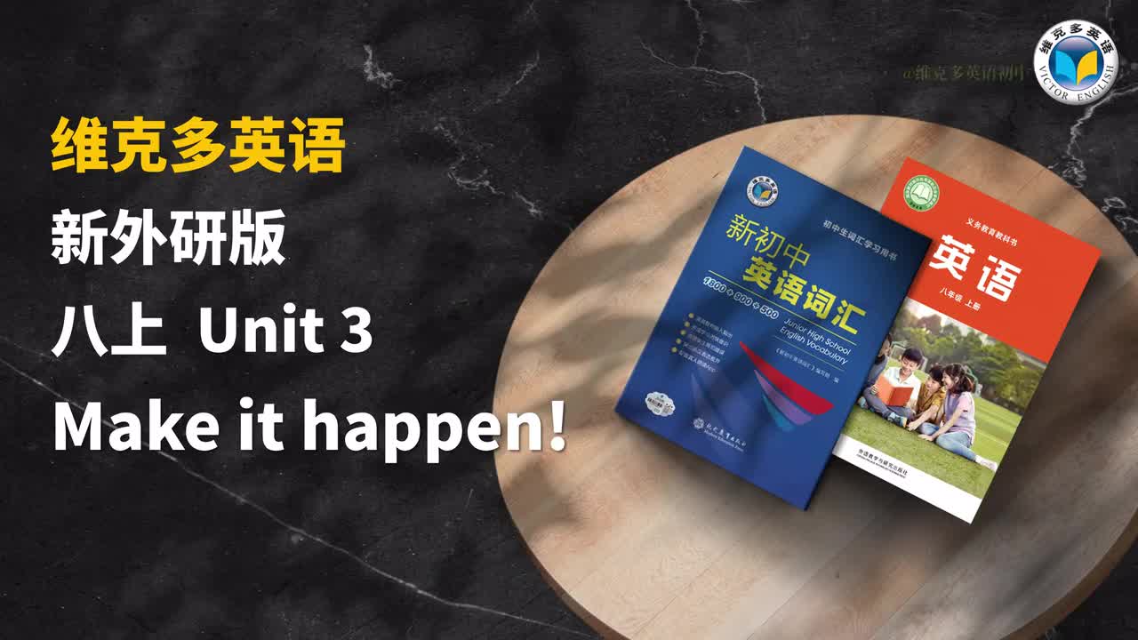 26外研八上U3