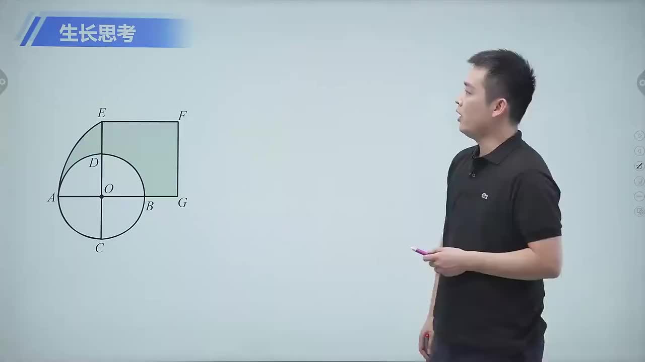 圆、扇形、弓形的周长和面积 第3节