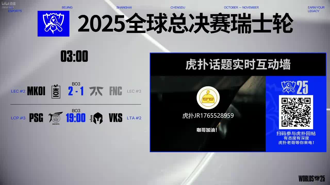 【S15瑞士轮】10月19日 VKS vs PSG