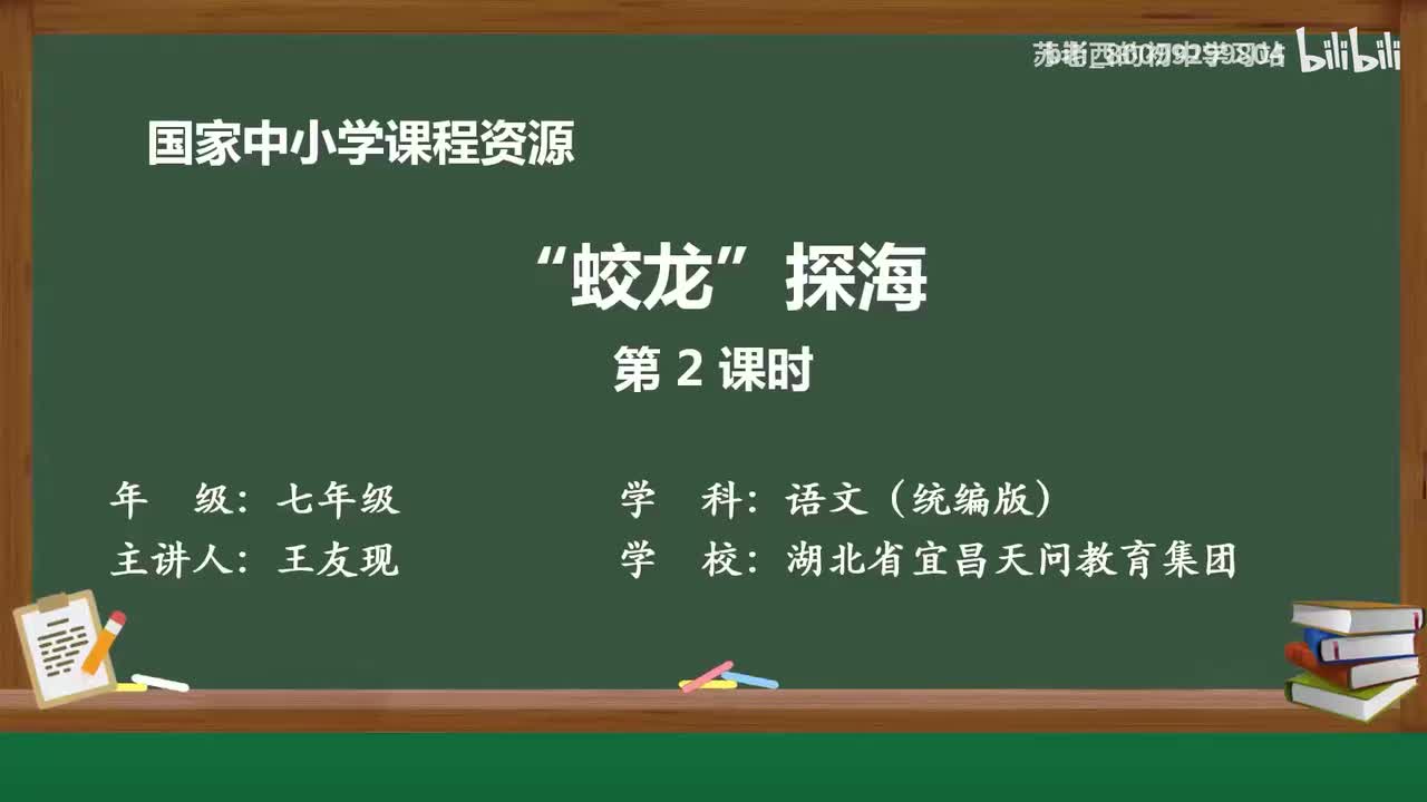 46.“蛟龙”探海（第2课时）