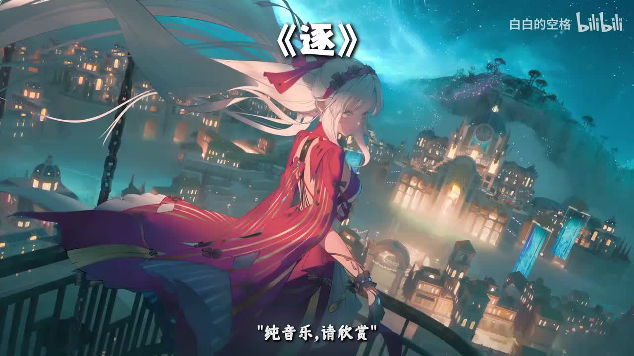 45.逐