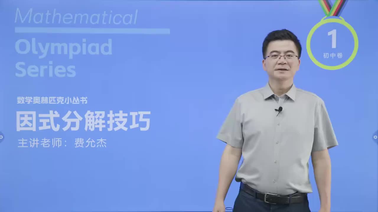 [17]二元二次式的分解 第1节