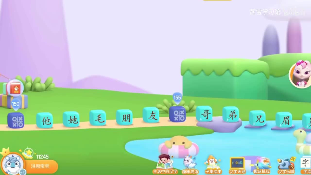 汉字151～155