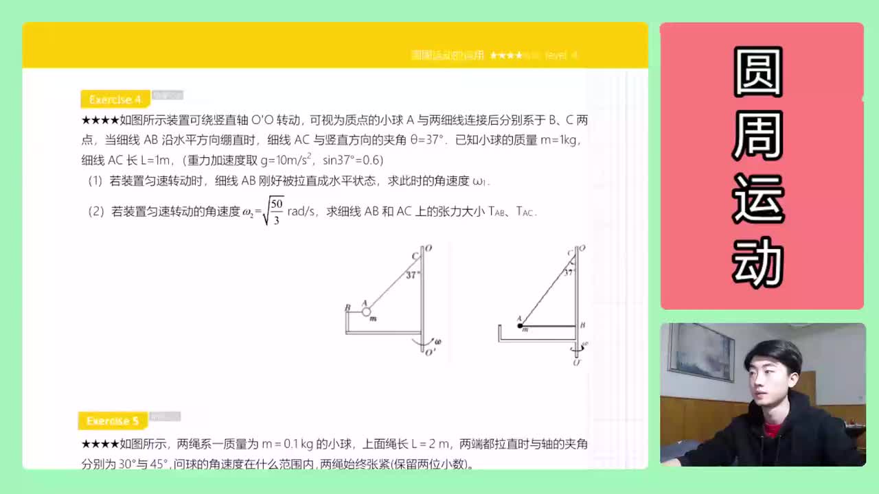 73.【高中物理必修二】【圆周运动】复杂圆锥摆思路