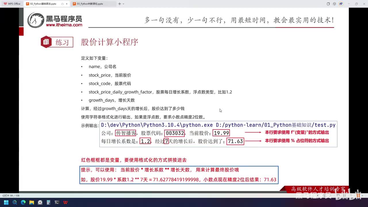 Python-25-股价计算小程序练习题
