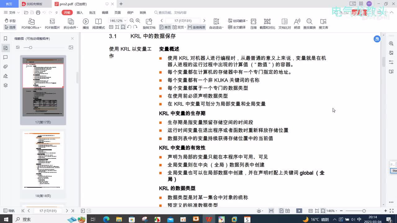 8.5 变量声明的规则