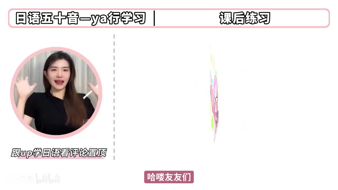 【发音篇】五十音 ya行