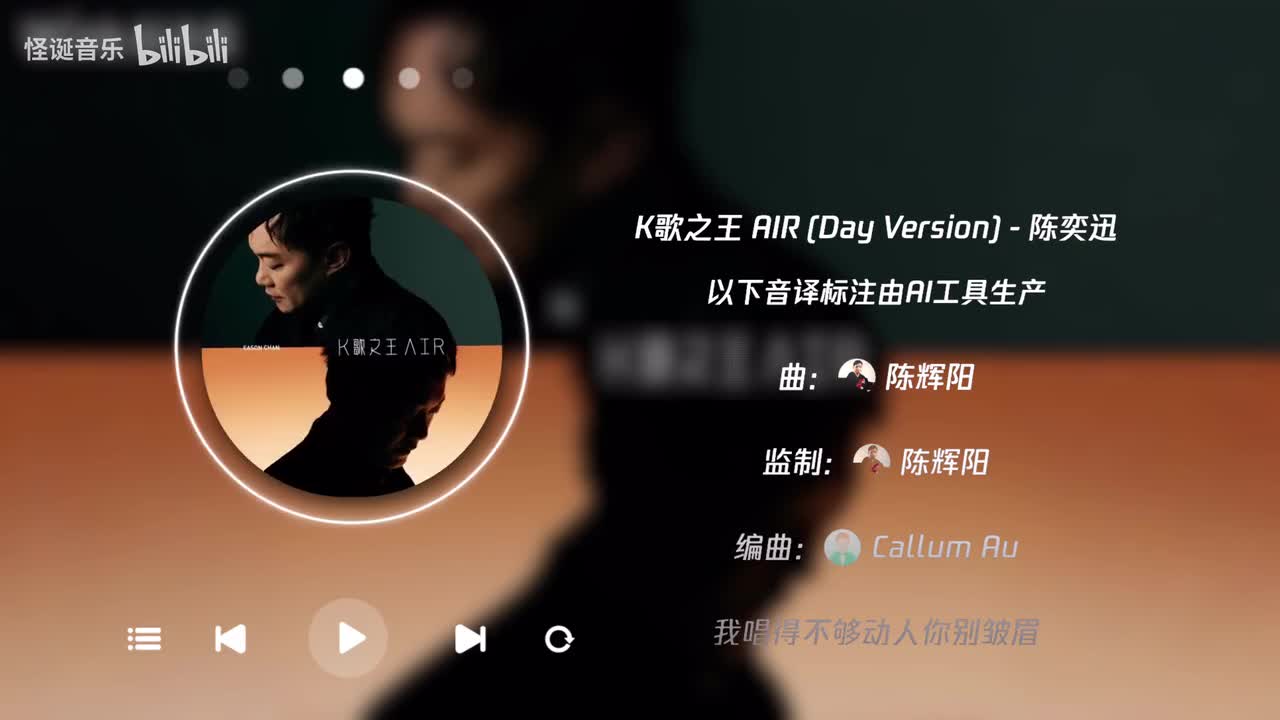 【HiRes无损】陈奕迅 全新演绎《K歌之王AIR》| LYRICS MV【双语】