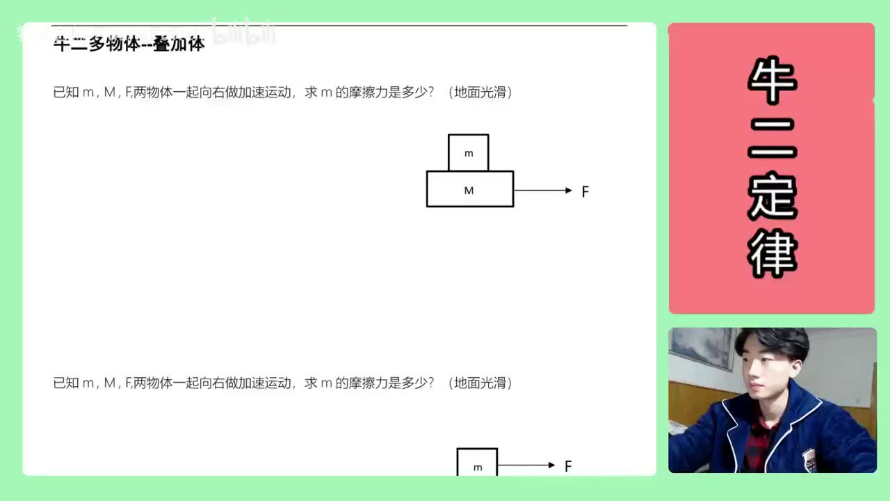 37.【高中物理必修一】【牛二】推导叠加体